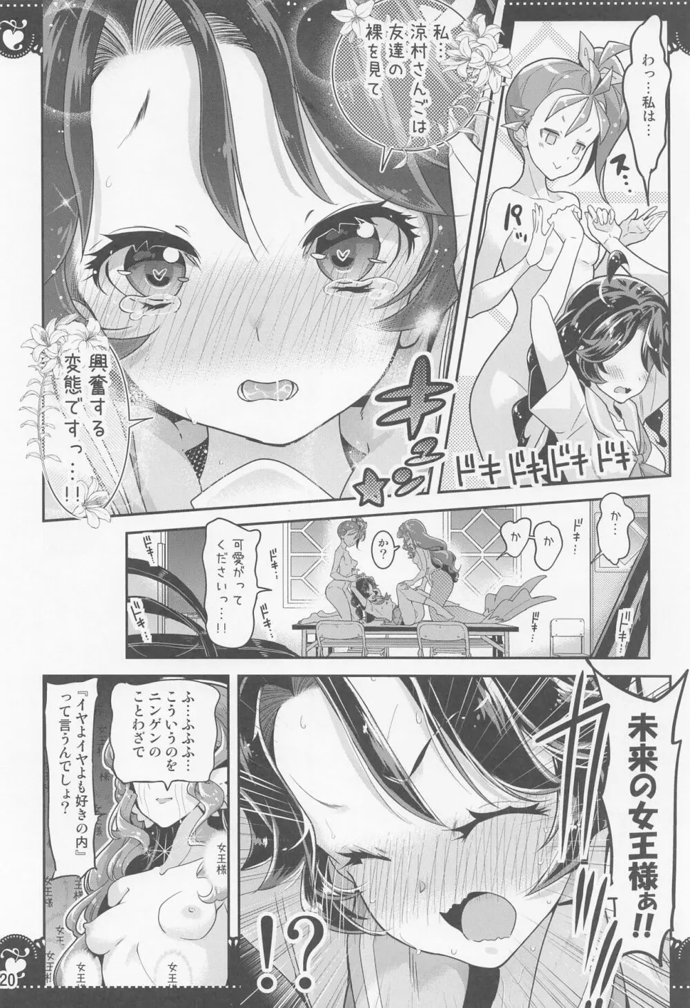 部室で3P百合トロピカ 19ページ