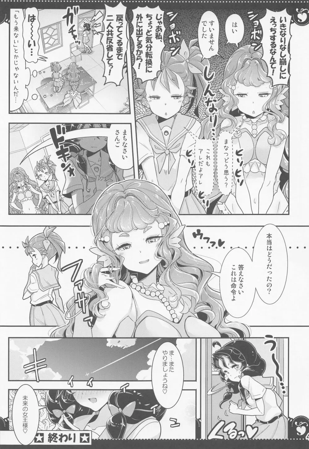 部室で3P百合トロピカ 42ページ