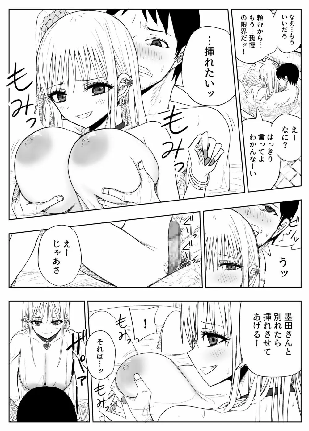 ごめん浮気する ~貧乳彼女より巨乳ギャル~ 14ページ