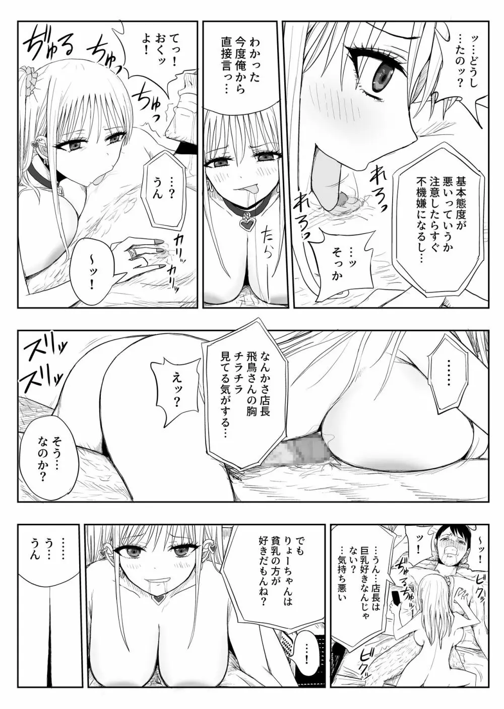 ごめん浮気する ~貧乳彼女より巨乳ギャル~ 22ページ