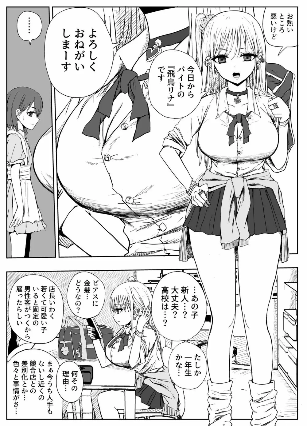 ごめん浮気する ~貧乳彼女より巨乳ギャル~ 4ページ