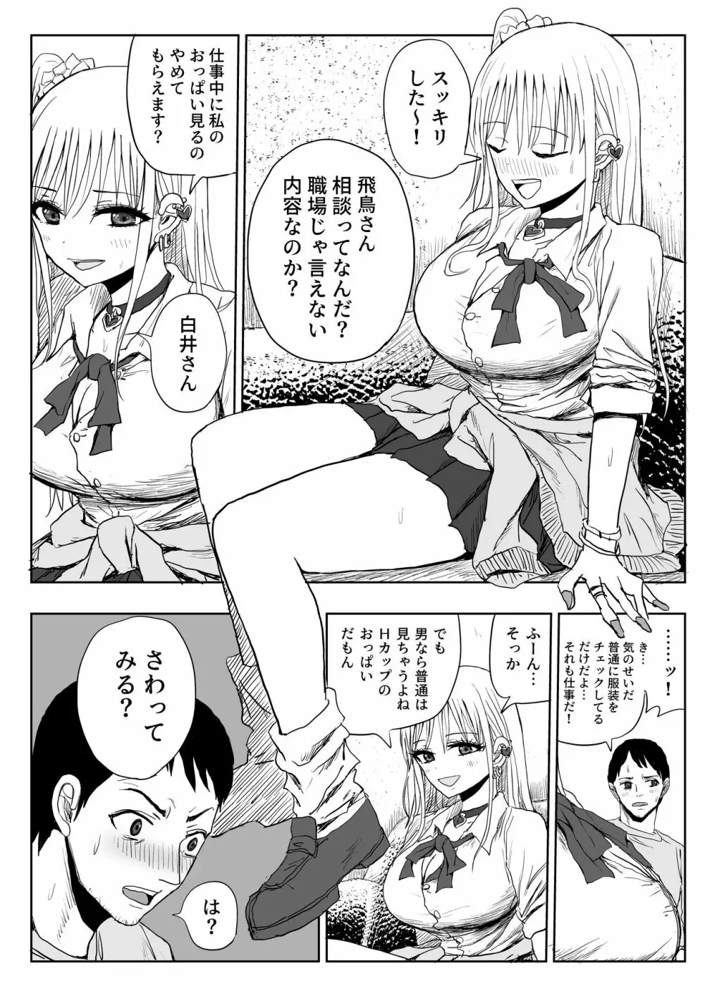 ごめん浮気する ~貧乳彼女より巨乳ギャル~ 7ページ