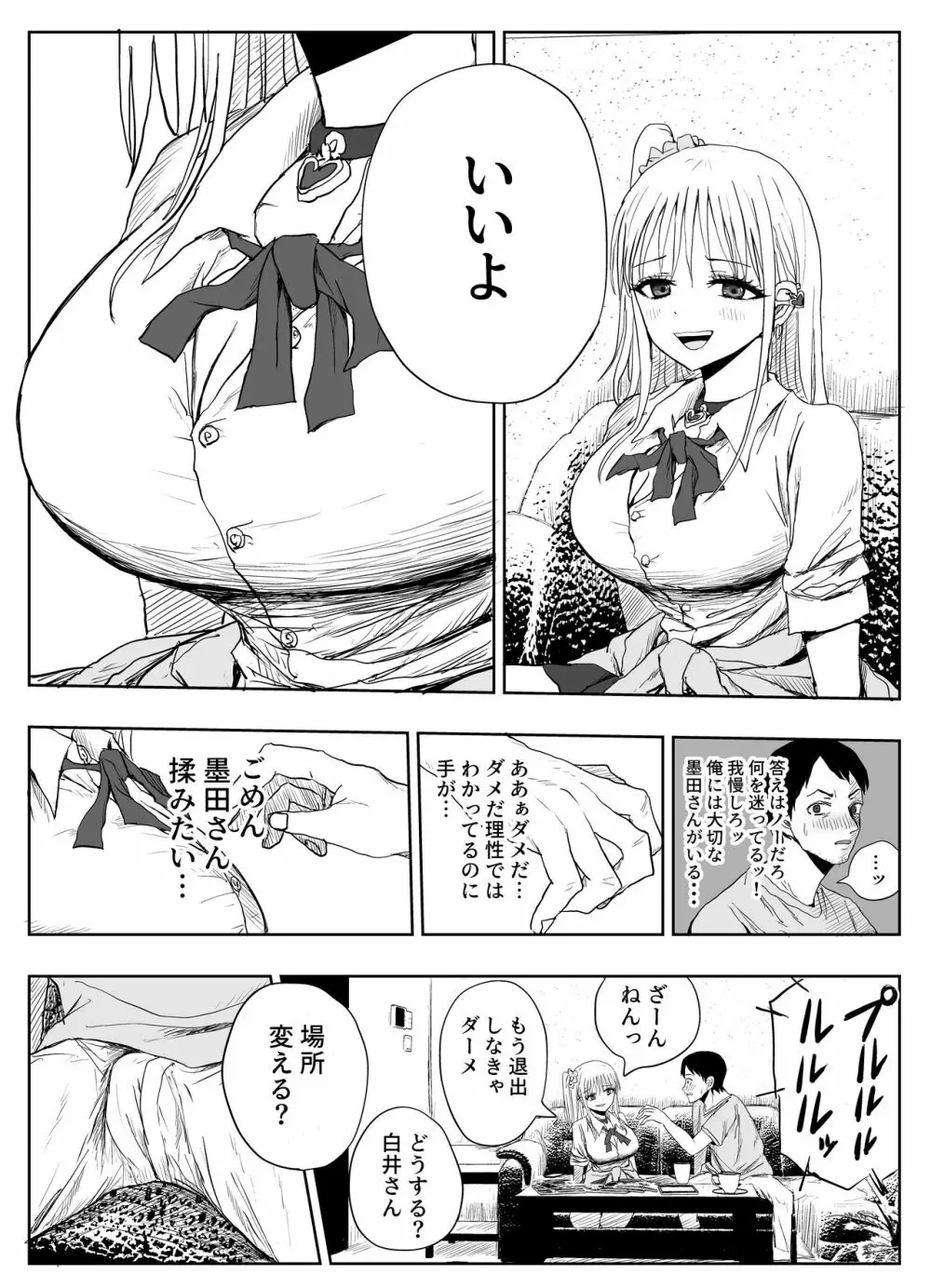 ごめん浮気する ~貧乳彼女より巨乳ギャル~ 8ページ