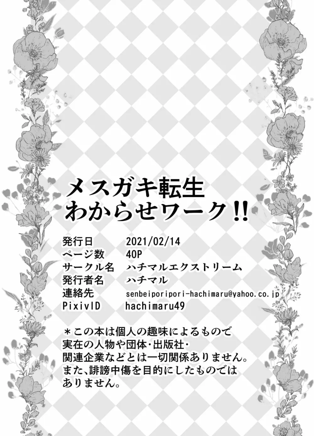 メスガキ転生わからせワーク!! 39ページ