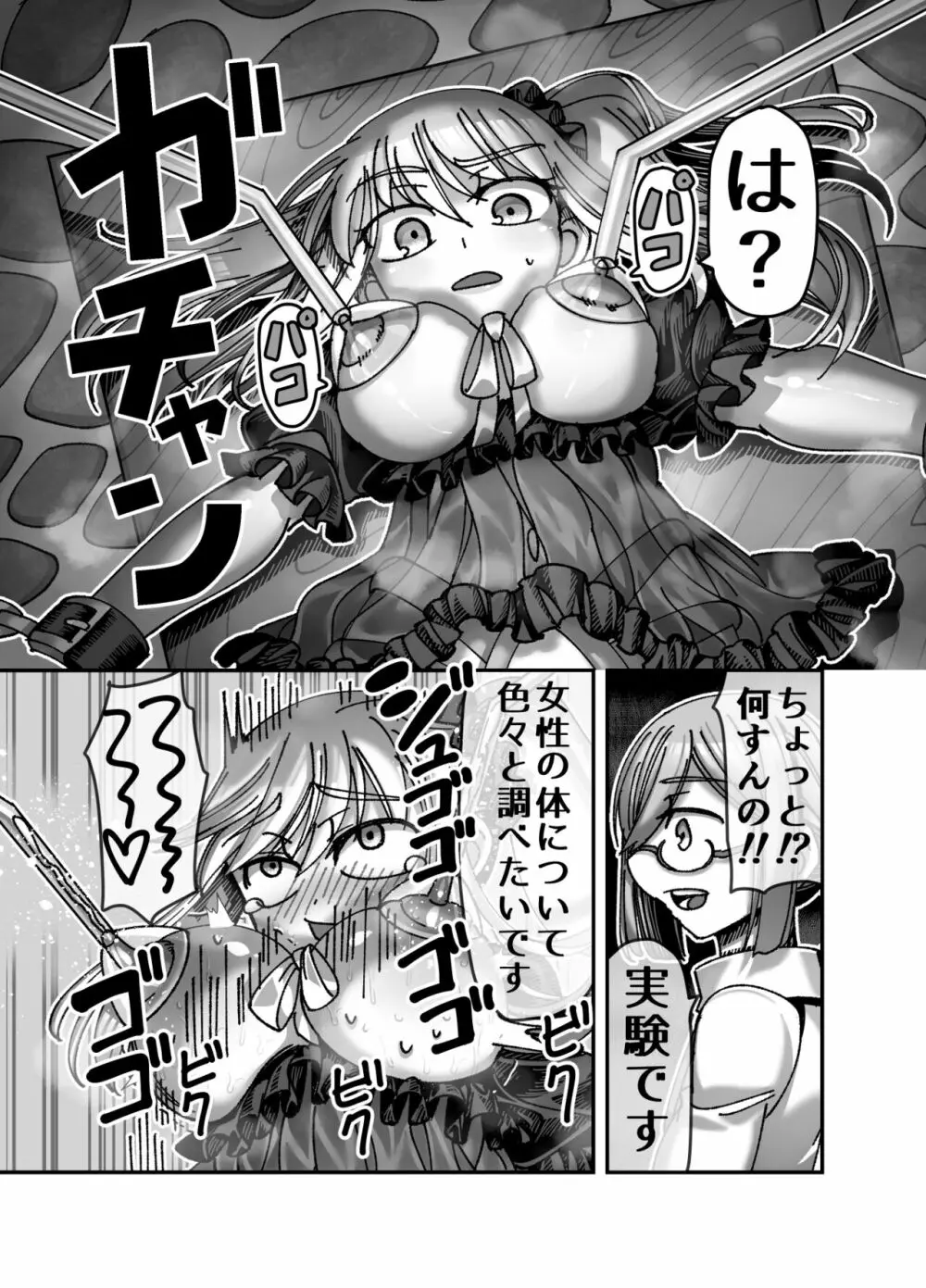 メスガキ転生わからせワーク!!～錬金術師編～ 22ページ