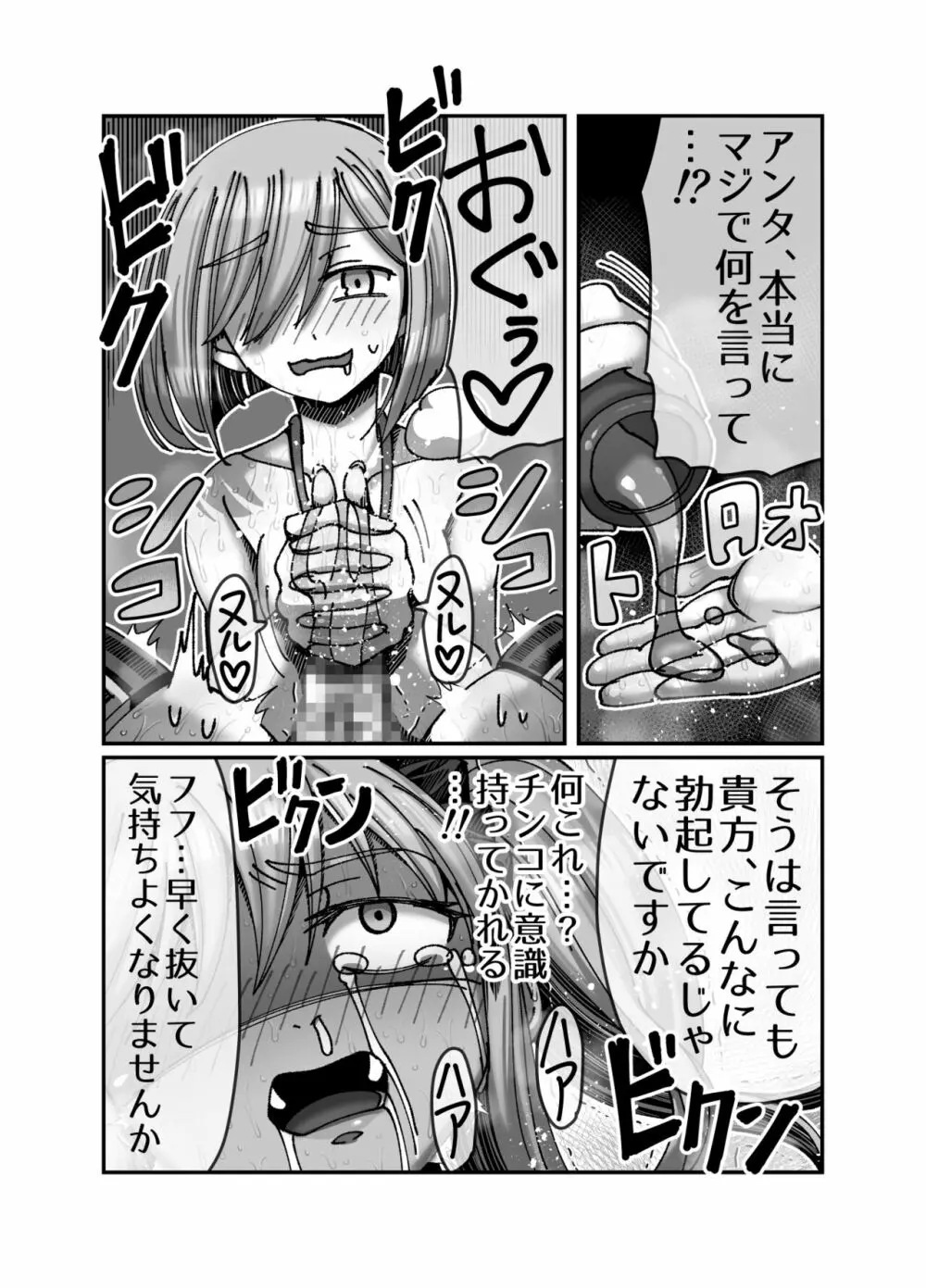 メスガキ転生わからせワーク!!～錬金術師編～ 30ページ