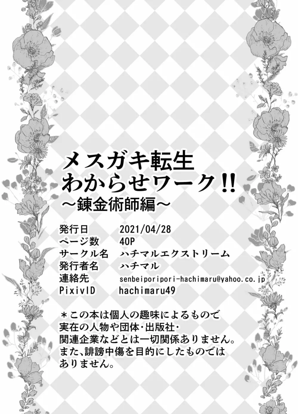 メスガキ転生わからせワーク!!～錬金術師編～ 39ページ