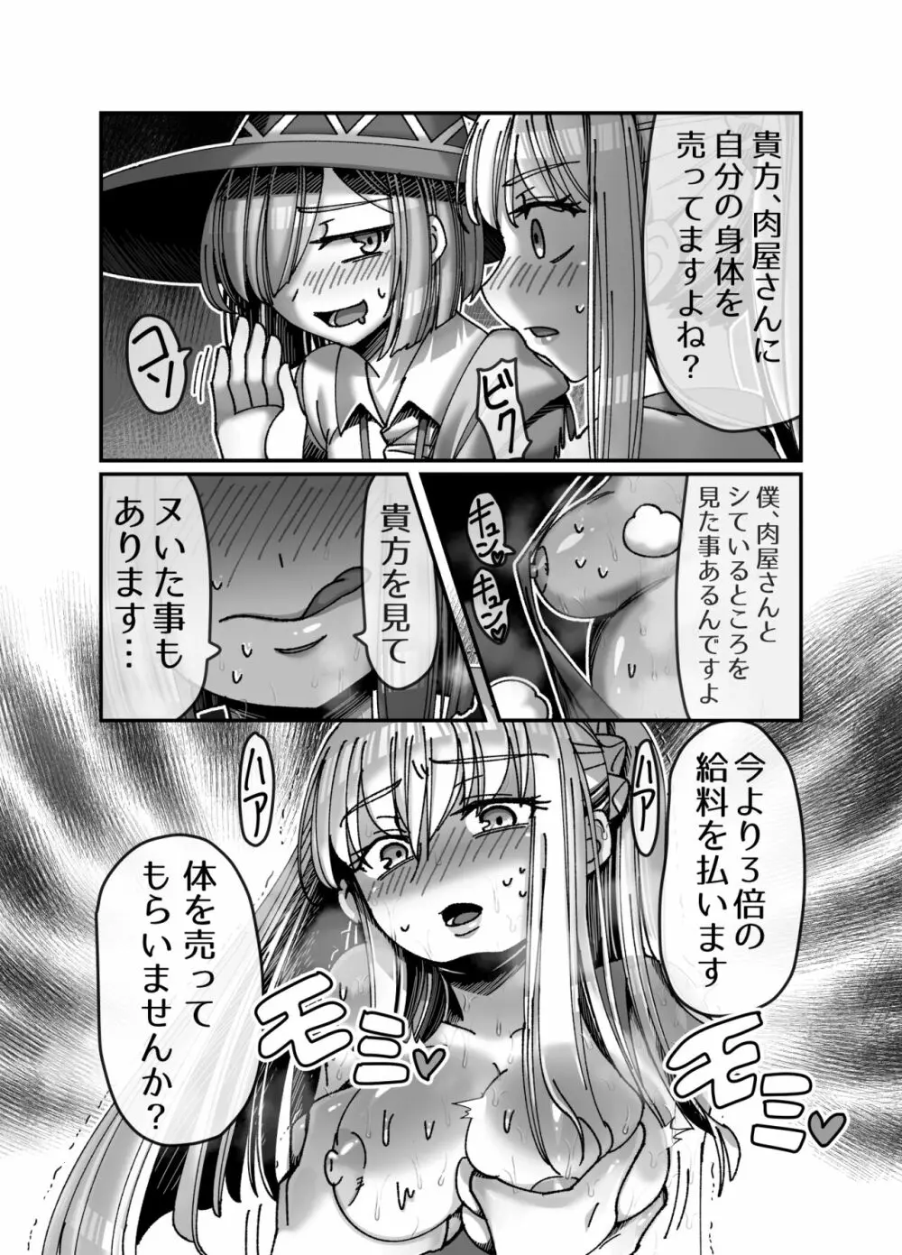 メスガキ転生わからせワーク!!～錬金術師編～ 8ページ