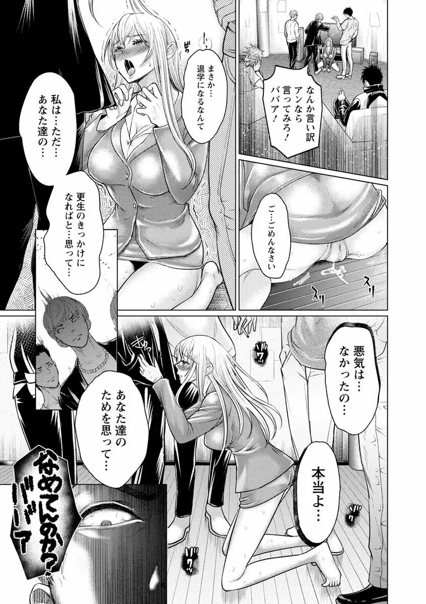 女畜 アナル淫虐崩壊 167ページ