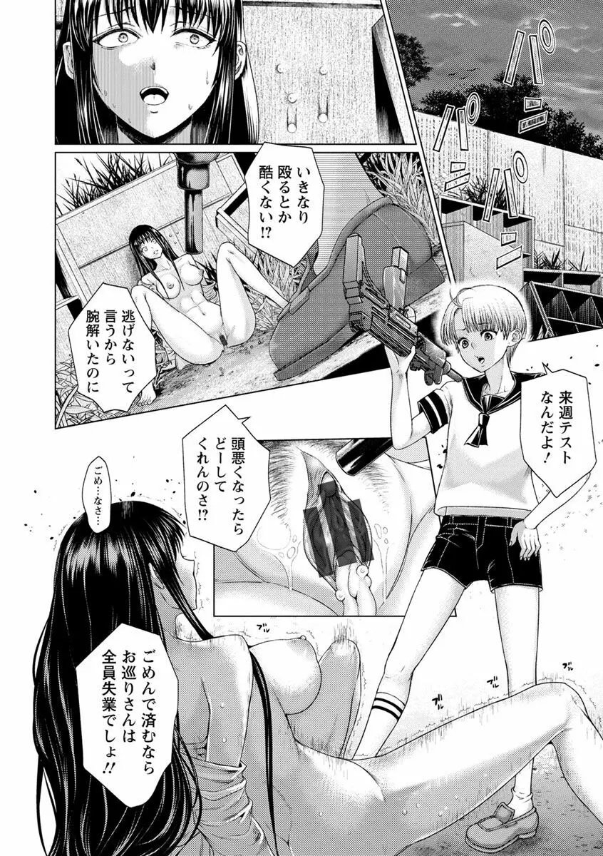 女畜 アナル淫虐崩壊 54ページ