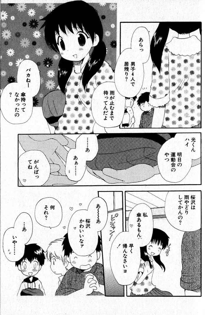 君を連れていく船 108ページ