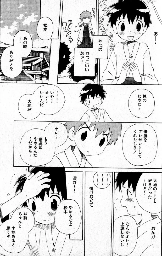 君を連れていく船 148ページ