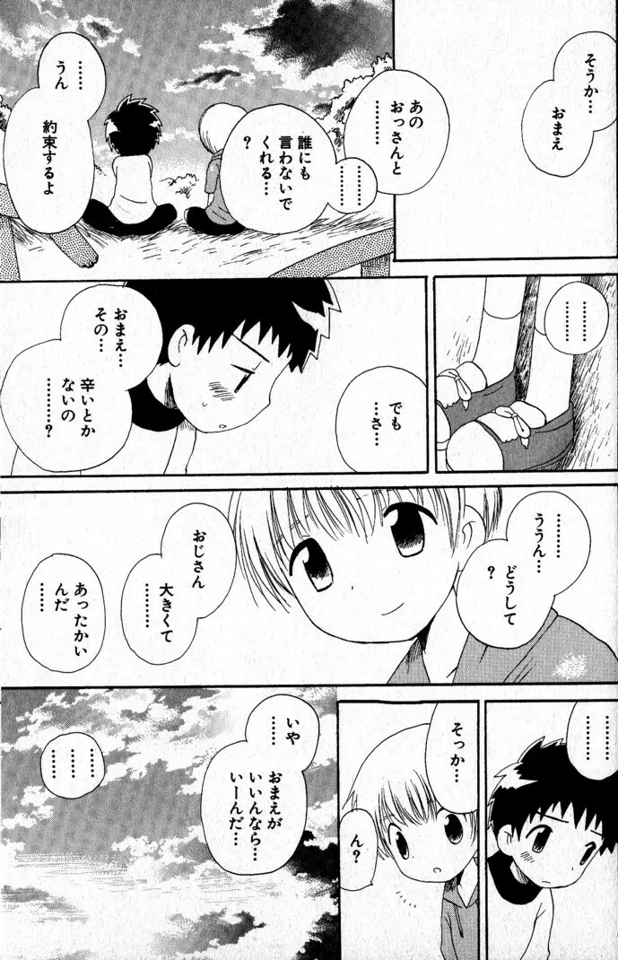 君を連れていく船 168ページ