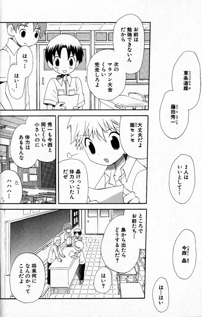 君を連れていく船 47ページ