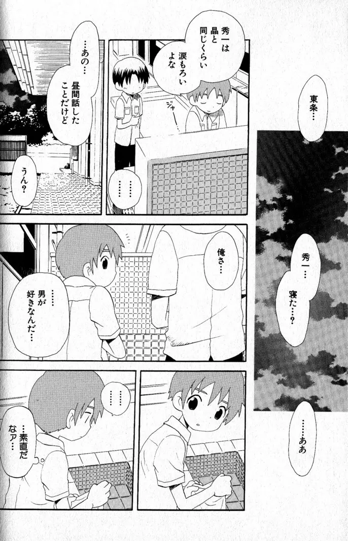 君を連れていく船 59ページ