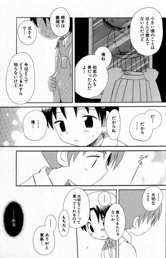 君を連れていく船 60ページ