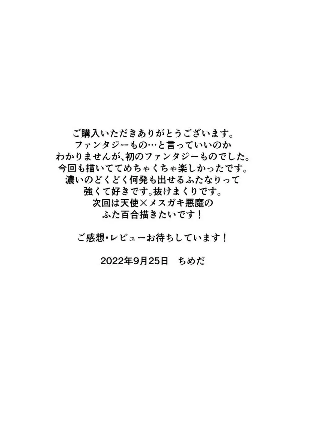 ふたなり悪魔と盲目天使 44ページ