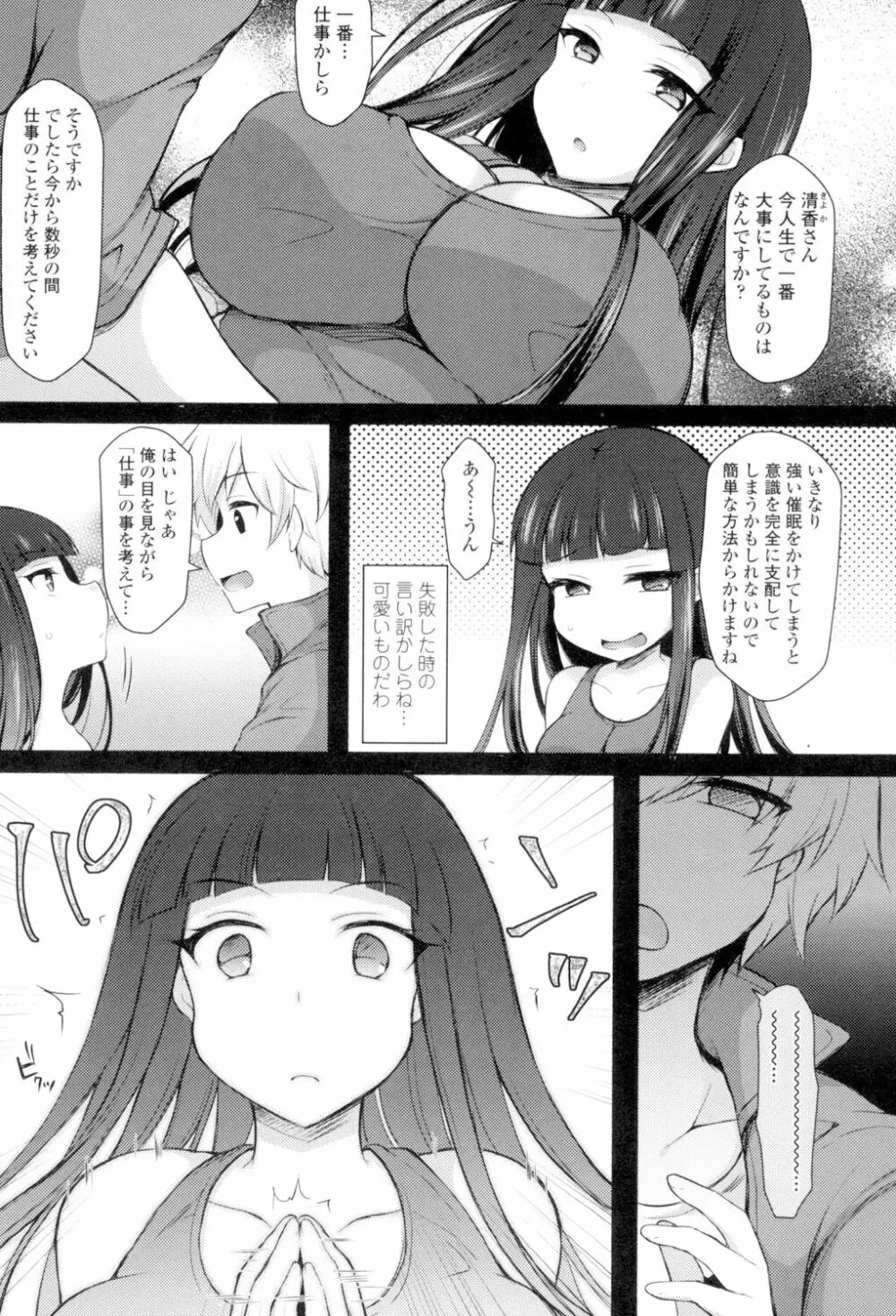 絶頂変態 ムチムチ彼女 102ページ