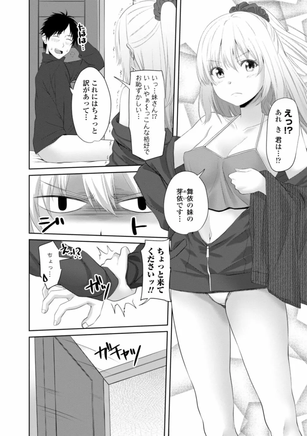 お兄ちゃんのHな堕とし方 110ページ