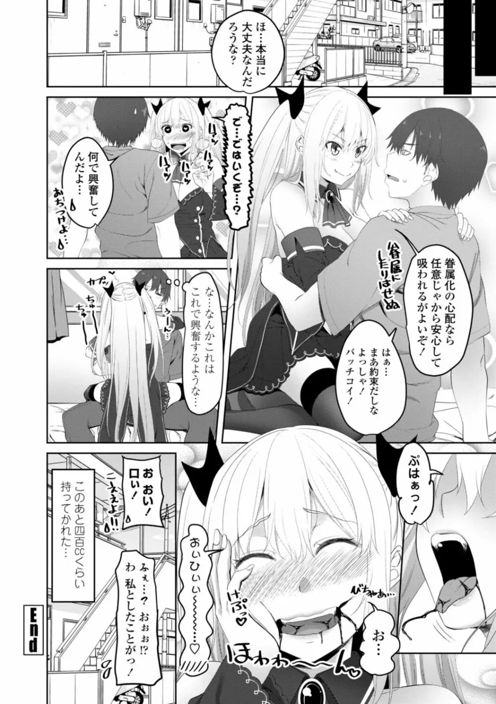 お兄ちゃんのHな堕とし方 146ページ