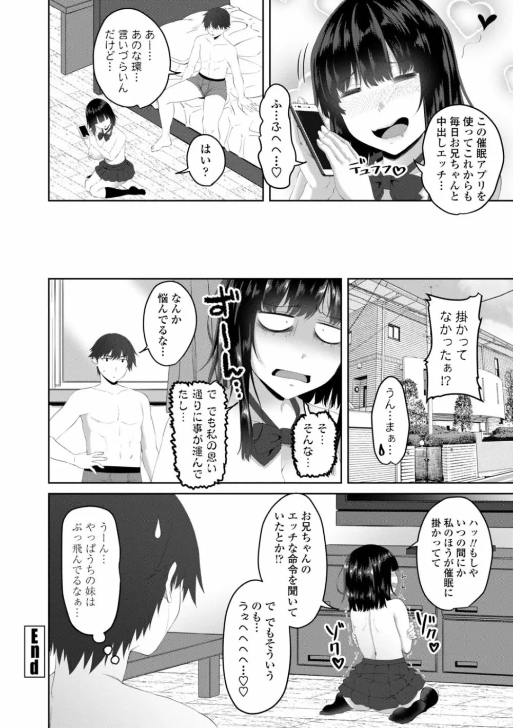 お兄ちゃんのHな堕とし方 24ページ