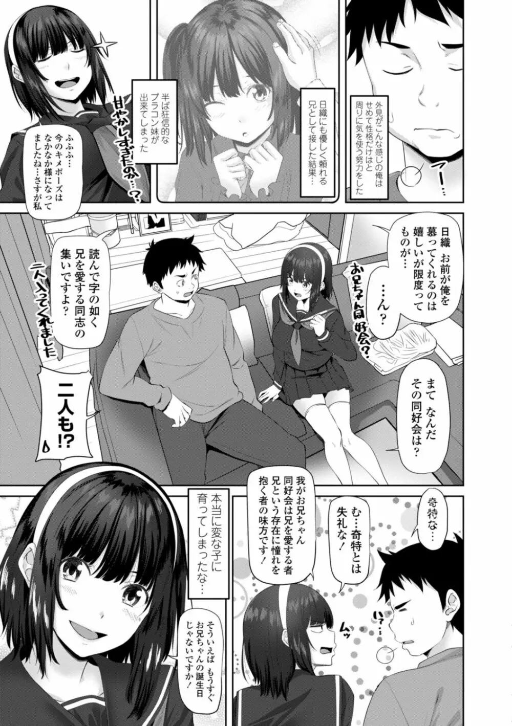 お兄ちゃんのHな堕とし方 27ページ