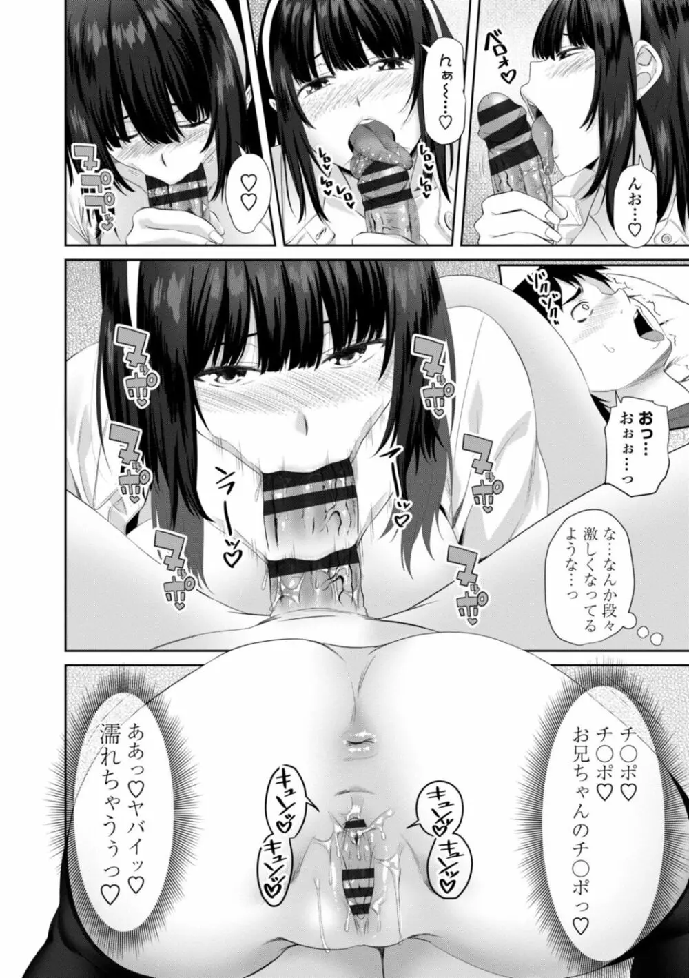 お兄ちゃんのHな堕とし方 34ページ