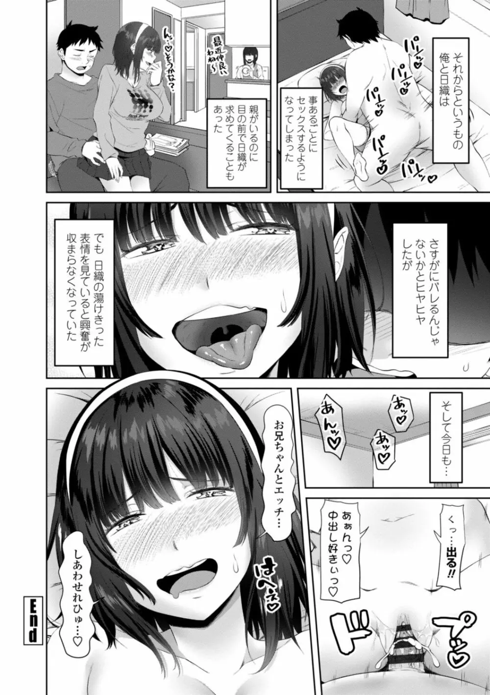 お兄ちゃんのHな堕とし方 44ページ