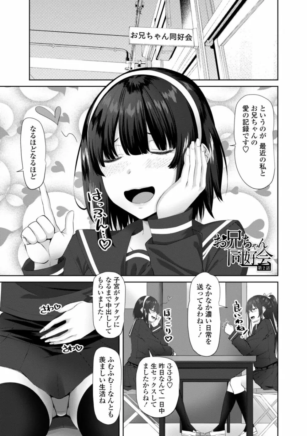 お兄ちゃんのHな堕とし方 45ページ