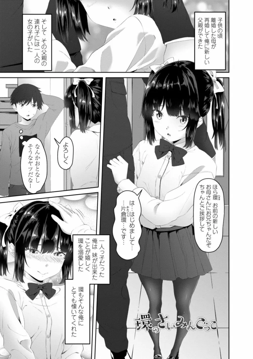 お兄ちゃんのHな堕とし方 5ページ