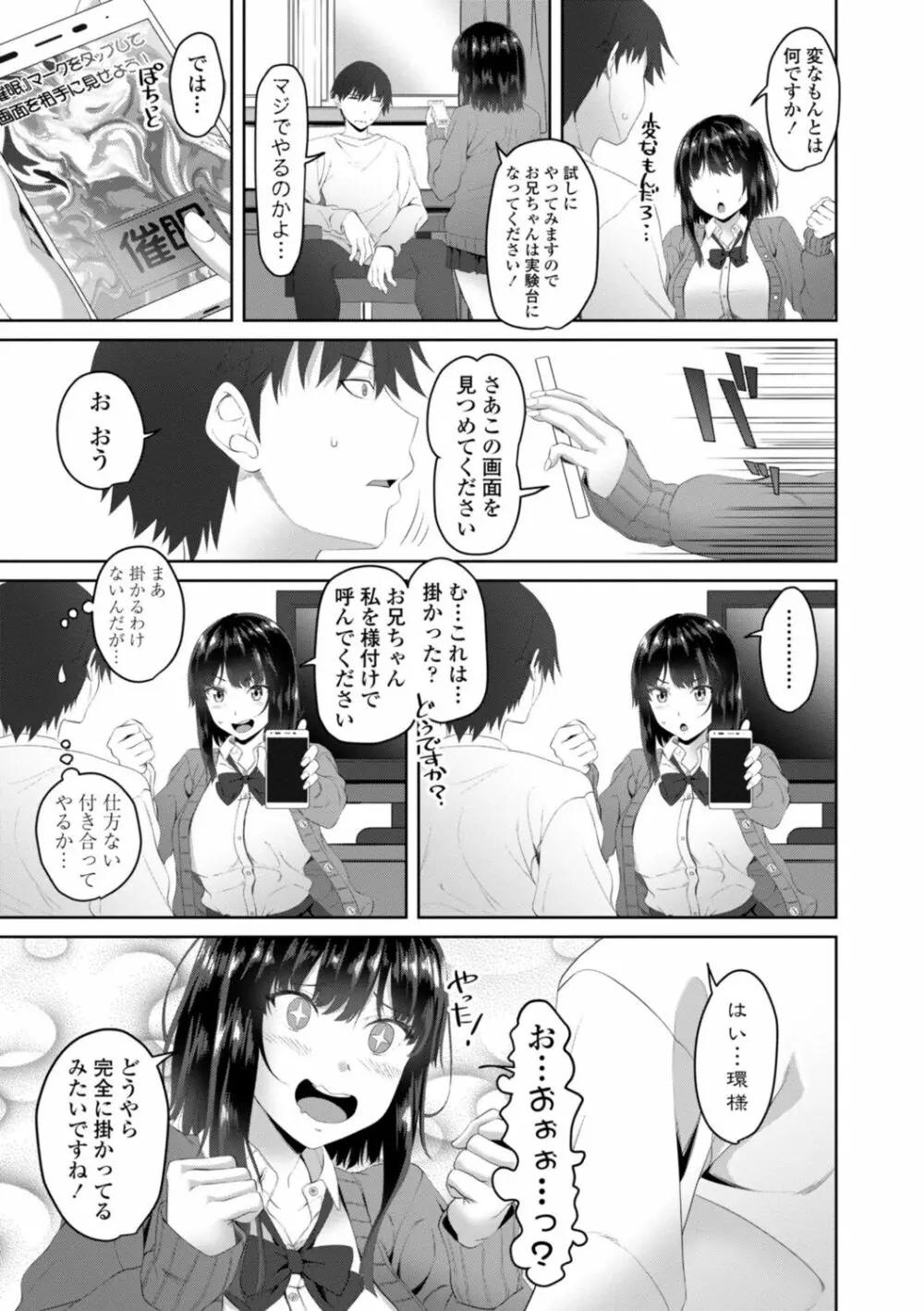 お兄ちゃんのHな堕とし方 7ページ