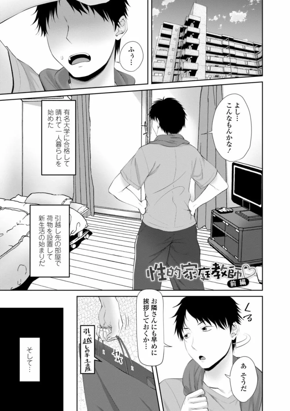 お兄ちゃんのHな堕とし方 87ページ