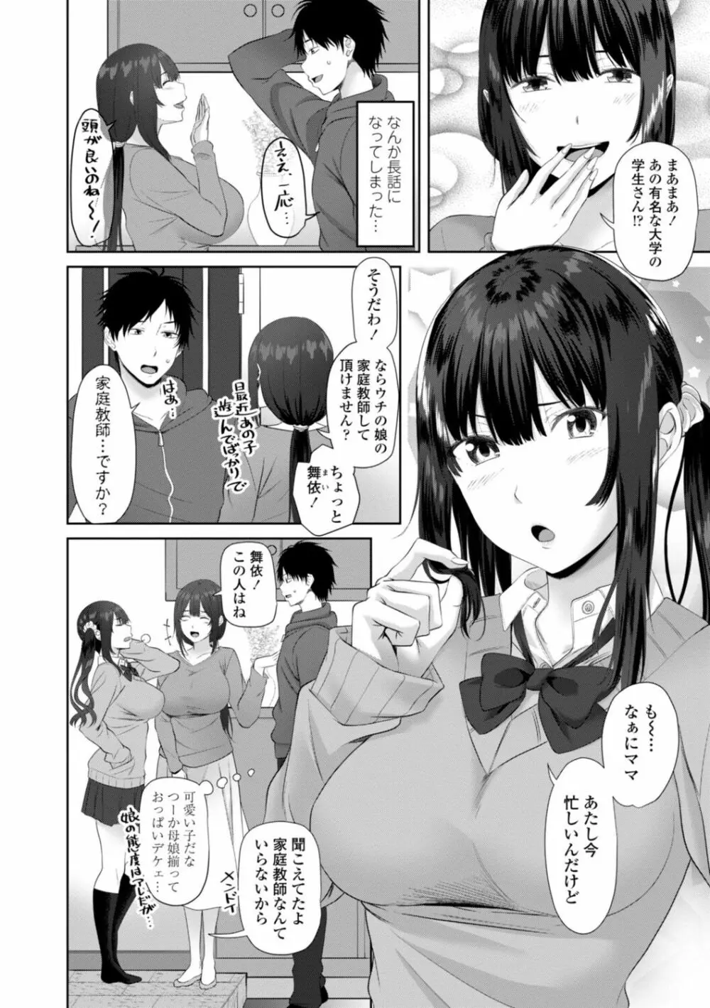 お兄ちゃんのHな堕とし方 88ページ