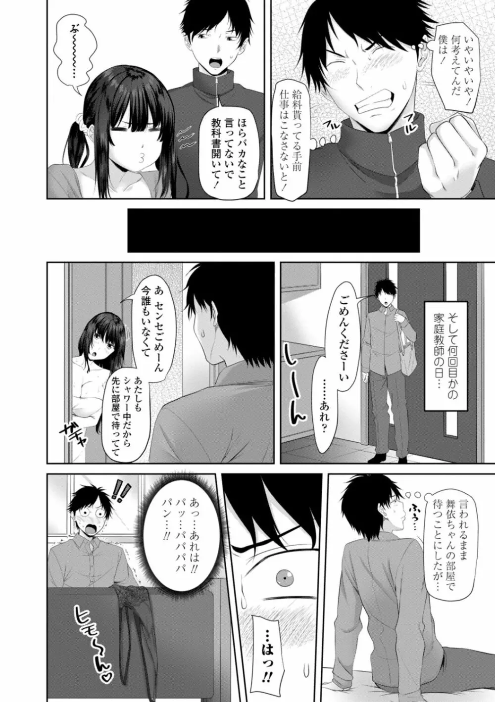 お兄ちゃんのHな堕とし方 90ページ