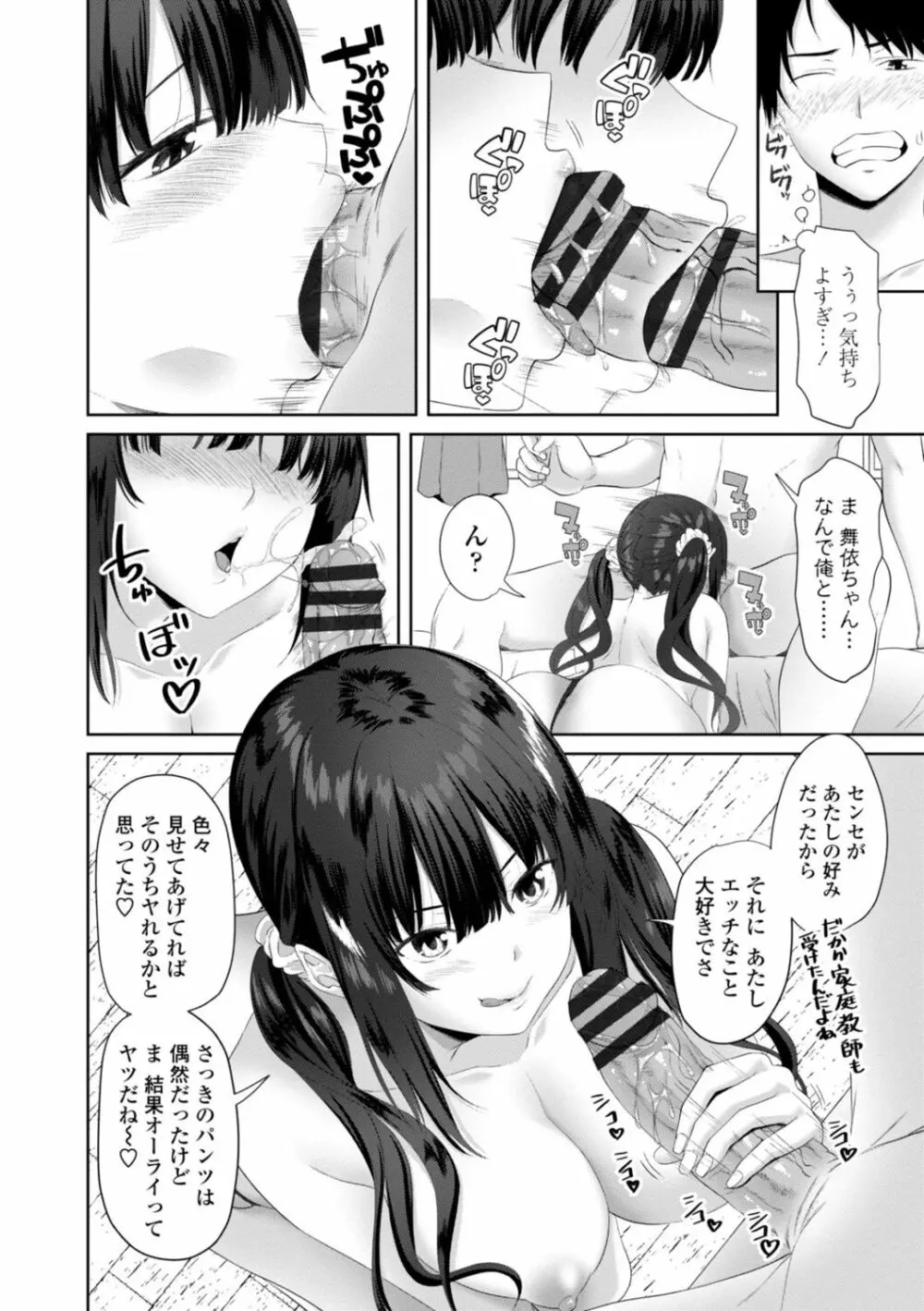 お兄ちゃんのHな堕とし方 94ページ