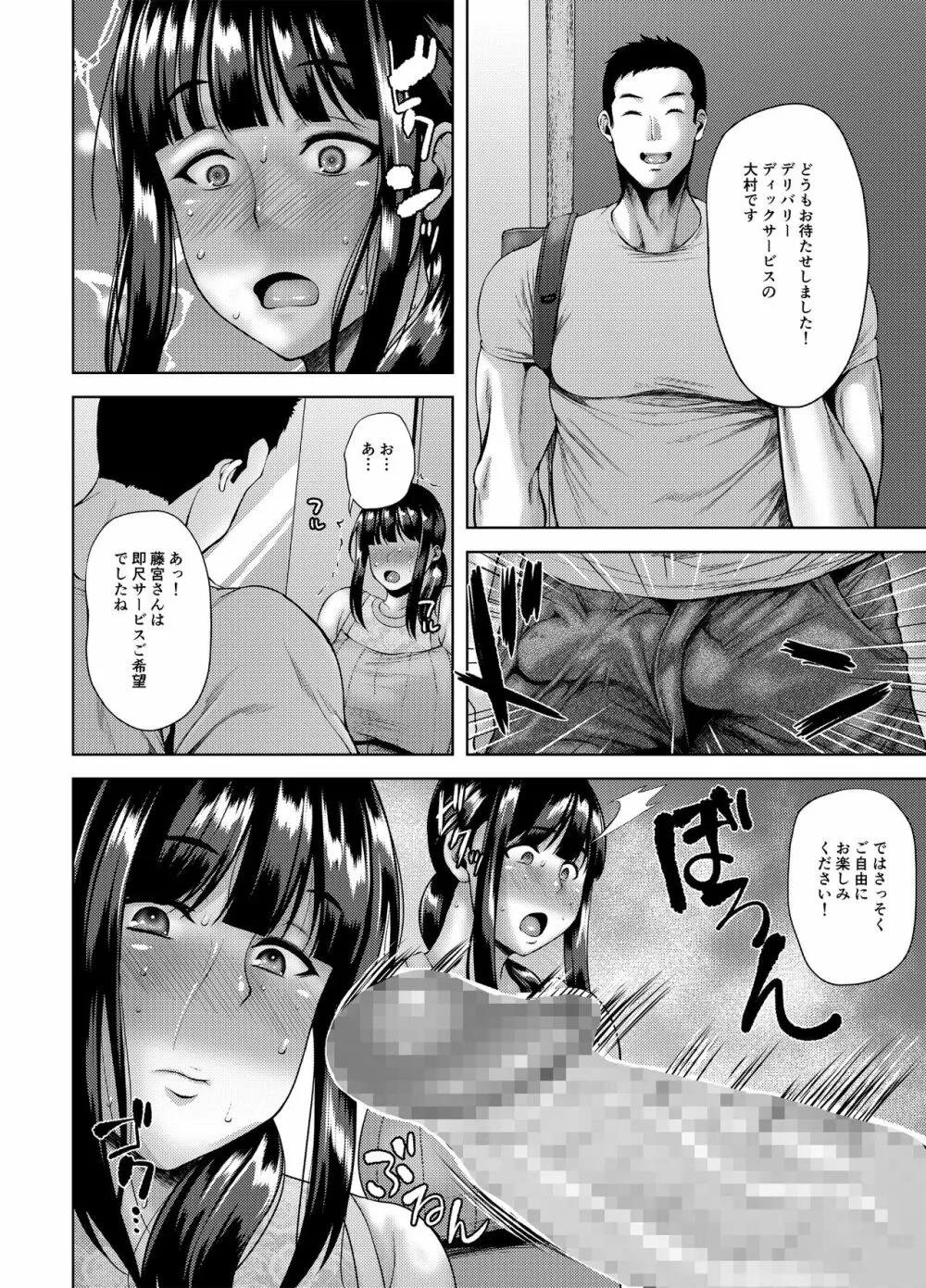 オリジナル】欲求不満な人妻が宅配サービスで×××を注文する話 - 同人誌 - エロ漫画 momon:GA（モモンガッ!!）