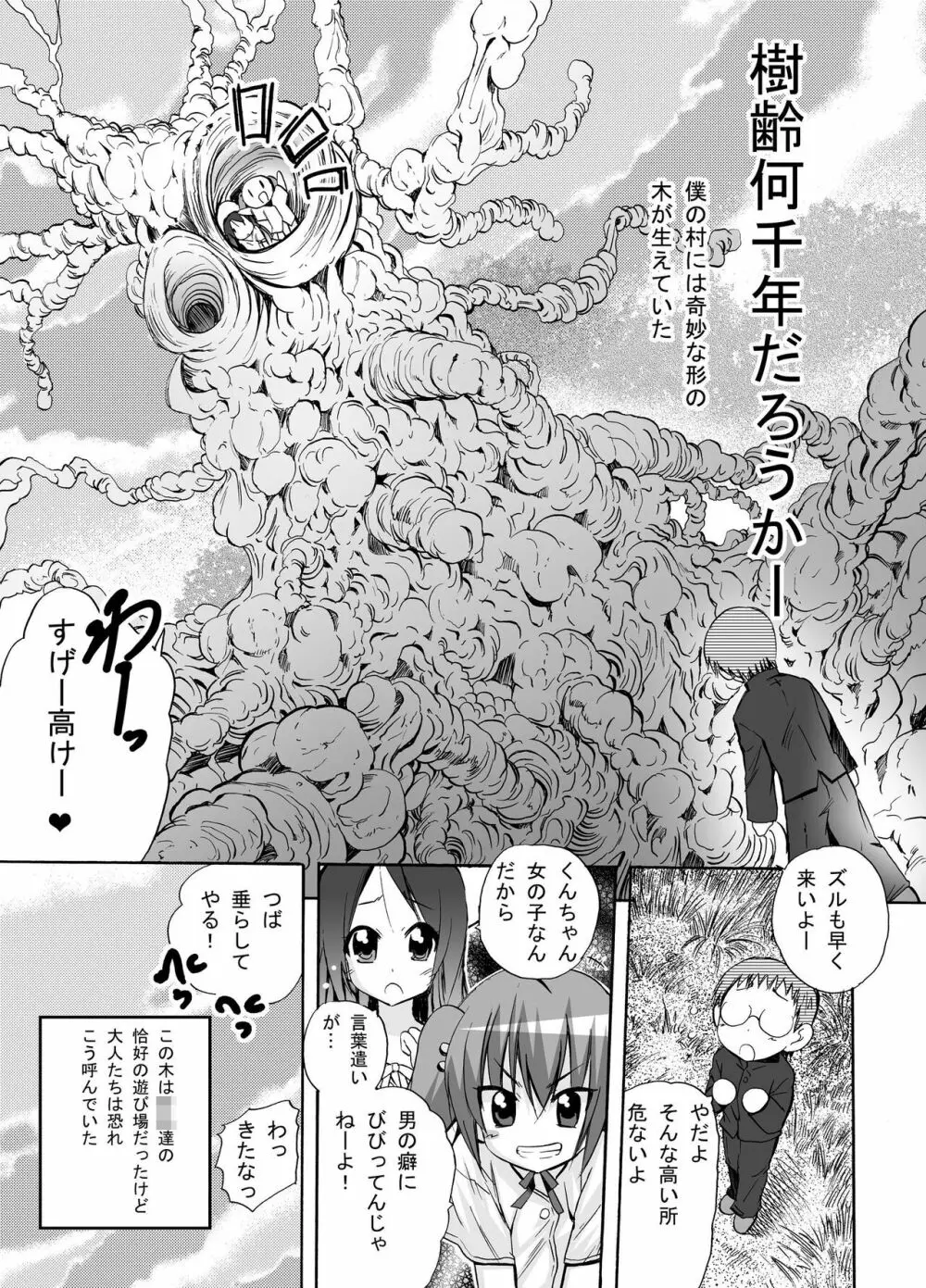 みんなでH!孕ませと非日常作品総集編 496ページ