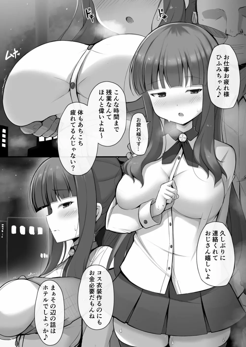 ひふみんパパ活漫画