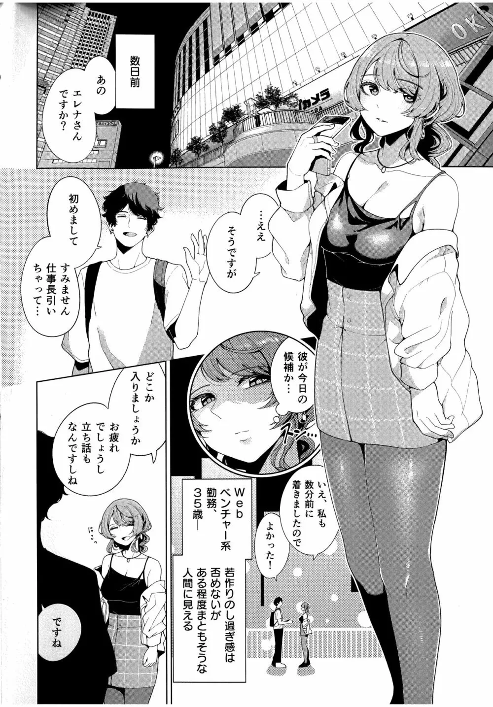 オリジナル】マッチング相手が複数プレイ希望とか聞いてないんですが。 - 同人誌 - エロ漫画 momon:GA（モモンガッ!!）