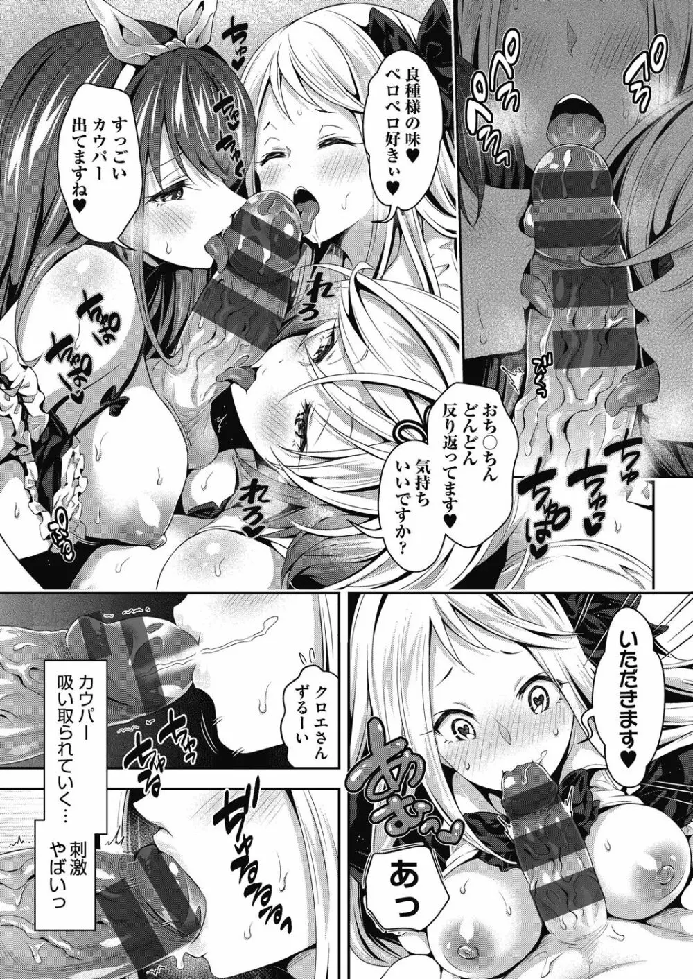 ハーレムメイドのダメダメ♥えっち 151ページ