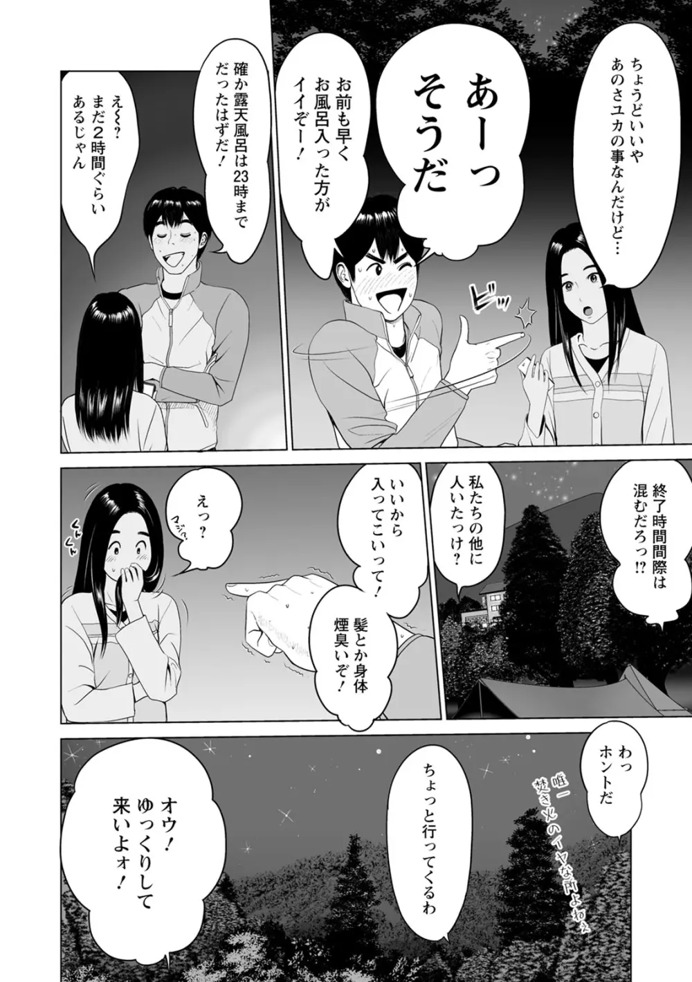 普通の女が発情する時 102ページ