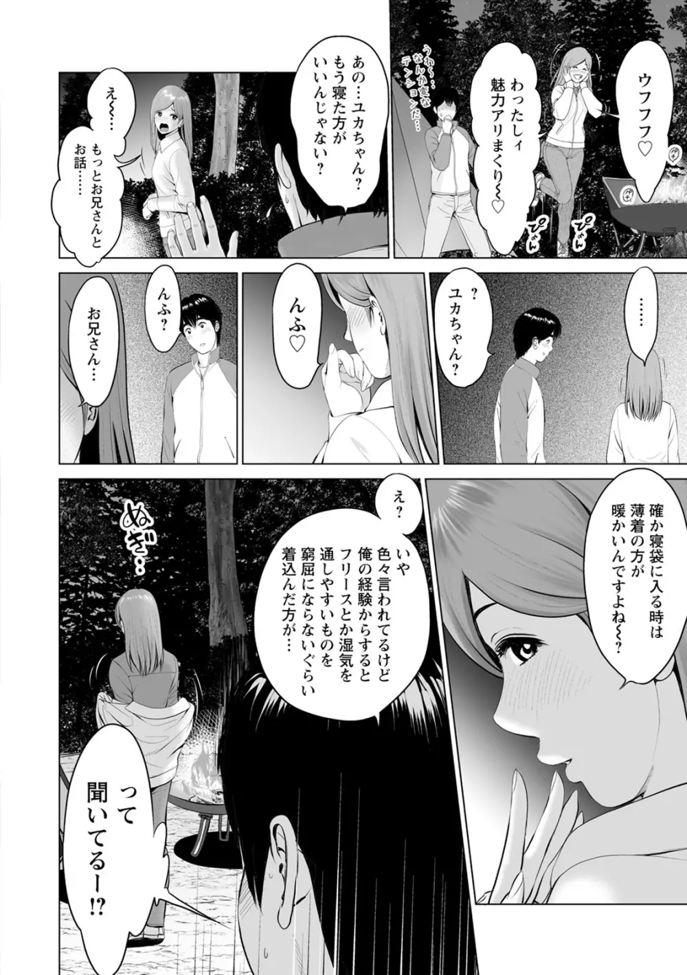 普通の女が発情する時 90ページ