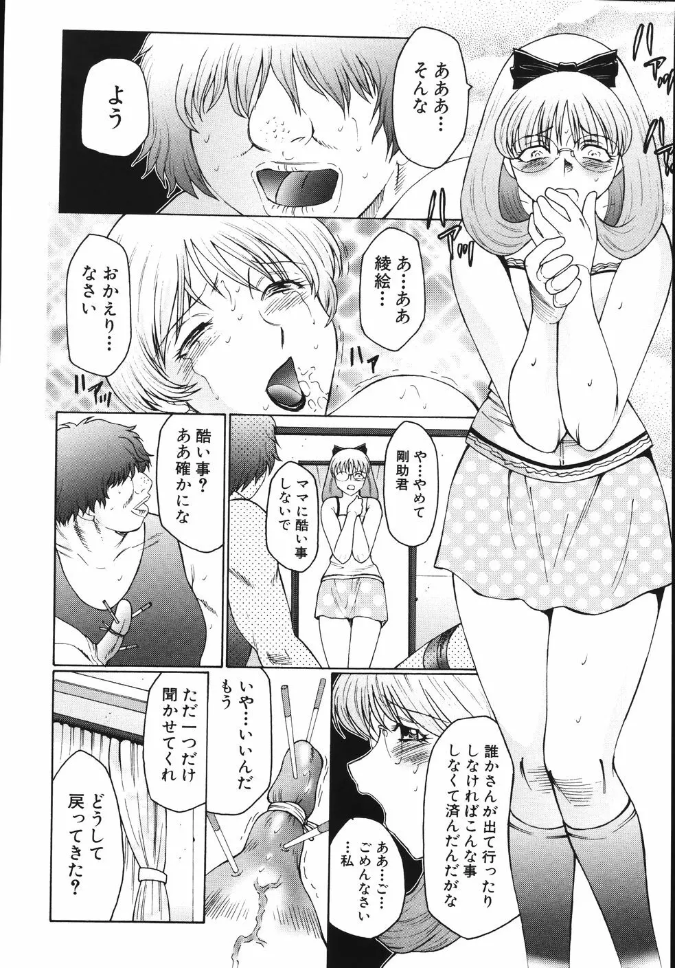 M 母娘調教日記 116ページ