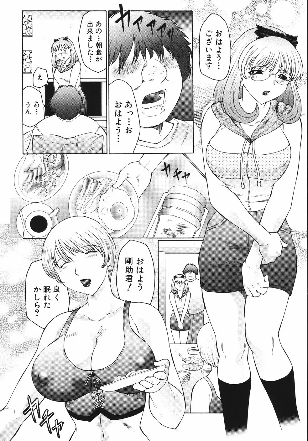 M 母娘調教日記 60ページ