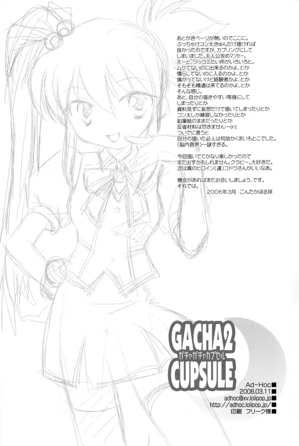 Ad-Hoc – Gacha 2 Cupsule 18ページ