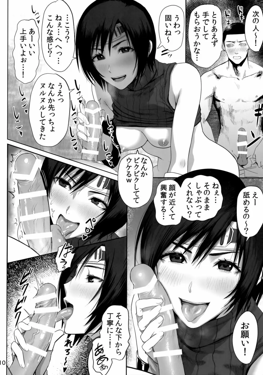 おにいさんウータイ娘どうですか? 11ページ