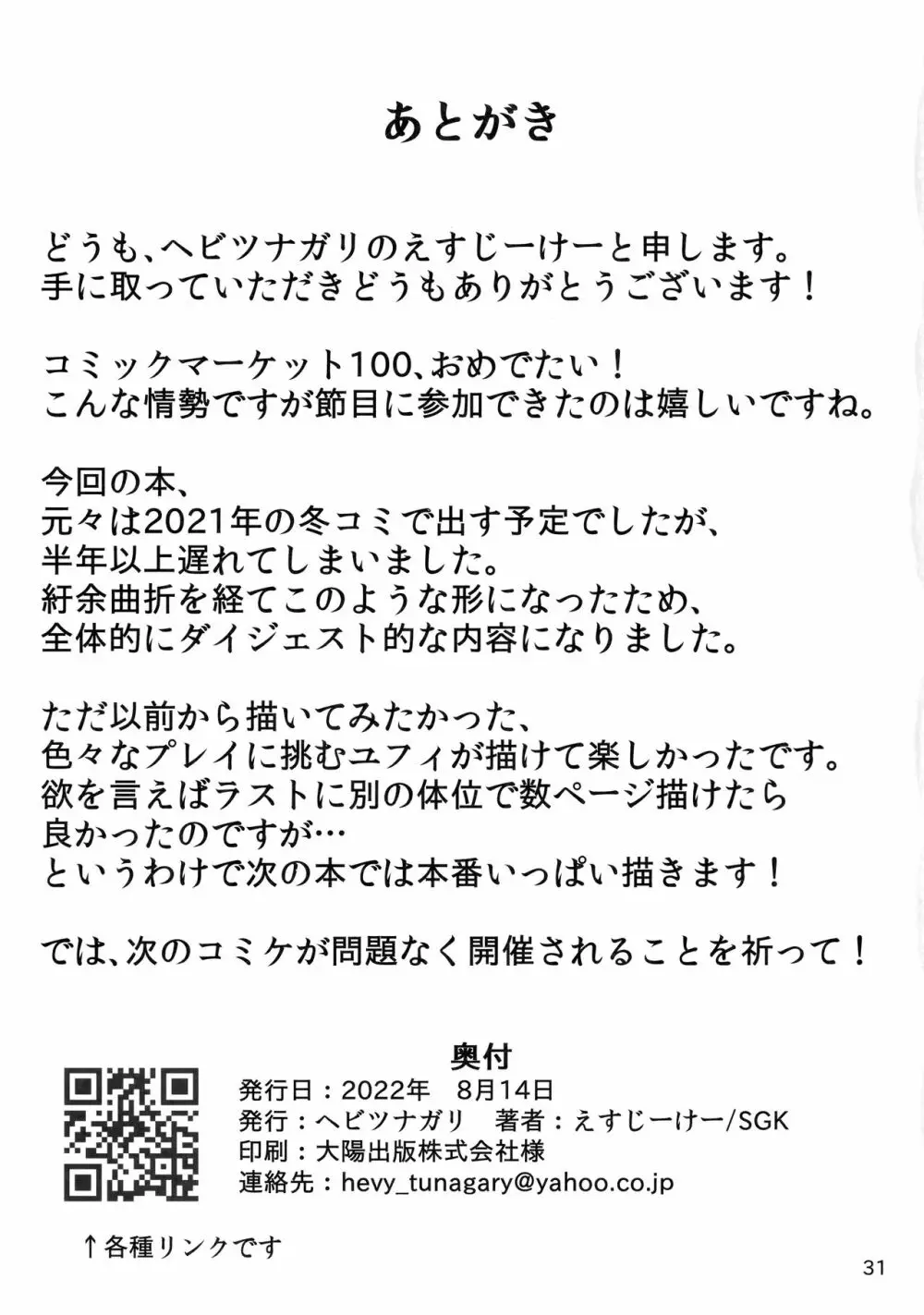 おにいさんウータイ娘どうですか? 32ページ