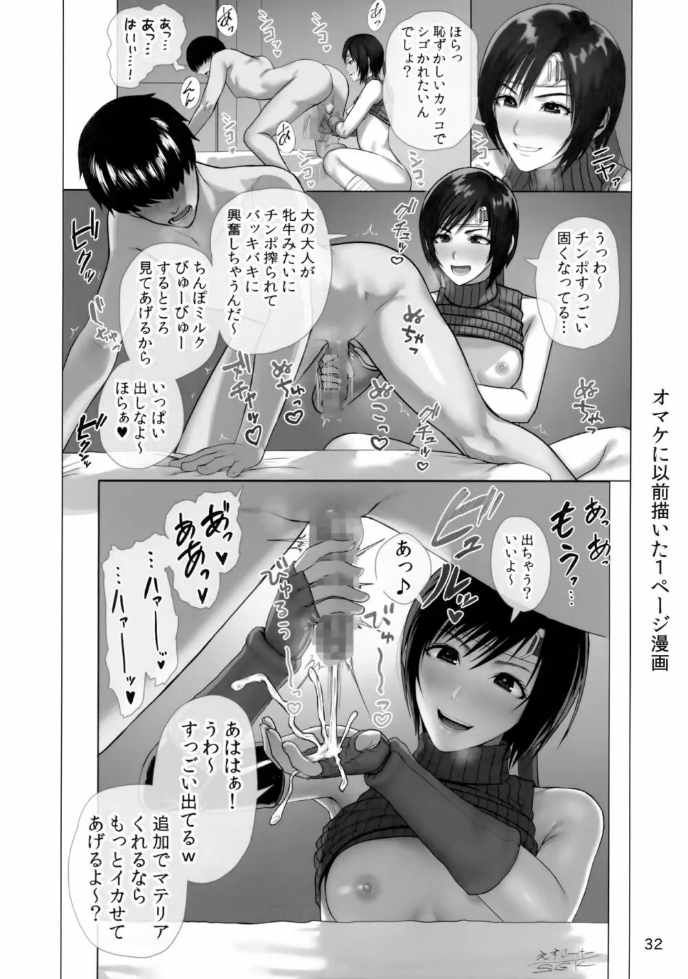 おにいさんウータイ娘どうですか? 33ページ