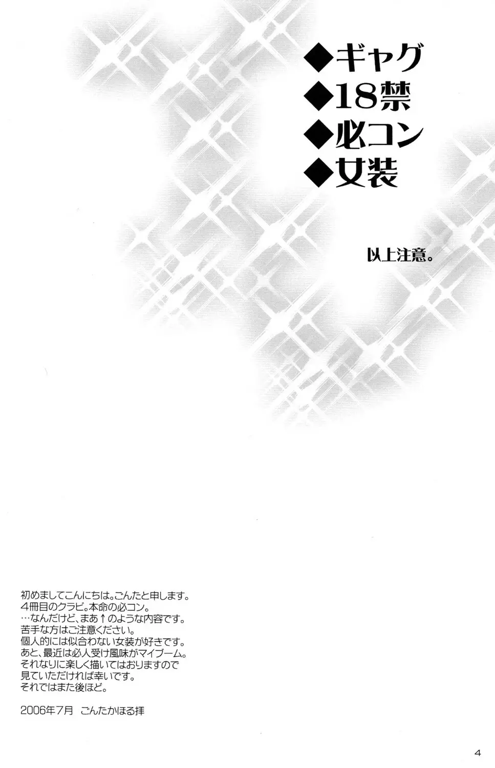 月野さんちはコンなに大変!! 4ページ