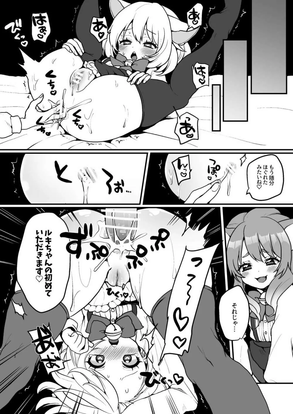 にゃんこカフェ日記［第三話］ 6ページ